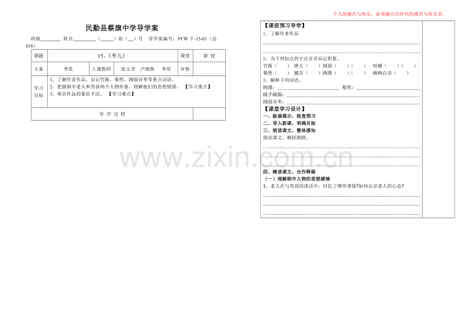 《枣儿》导学案设计.doc_第1页