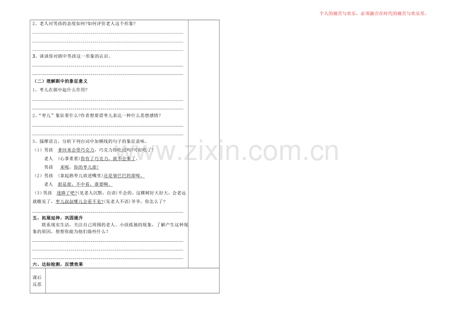 《枣儿》导学案设计.doc_第2页