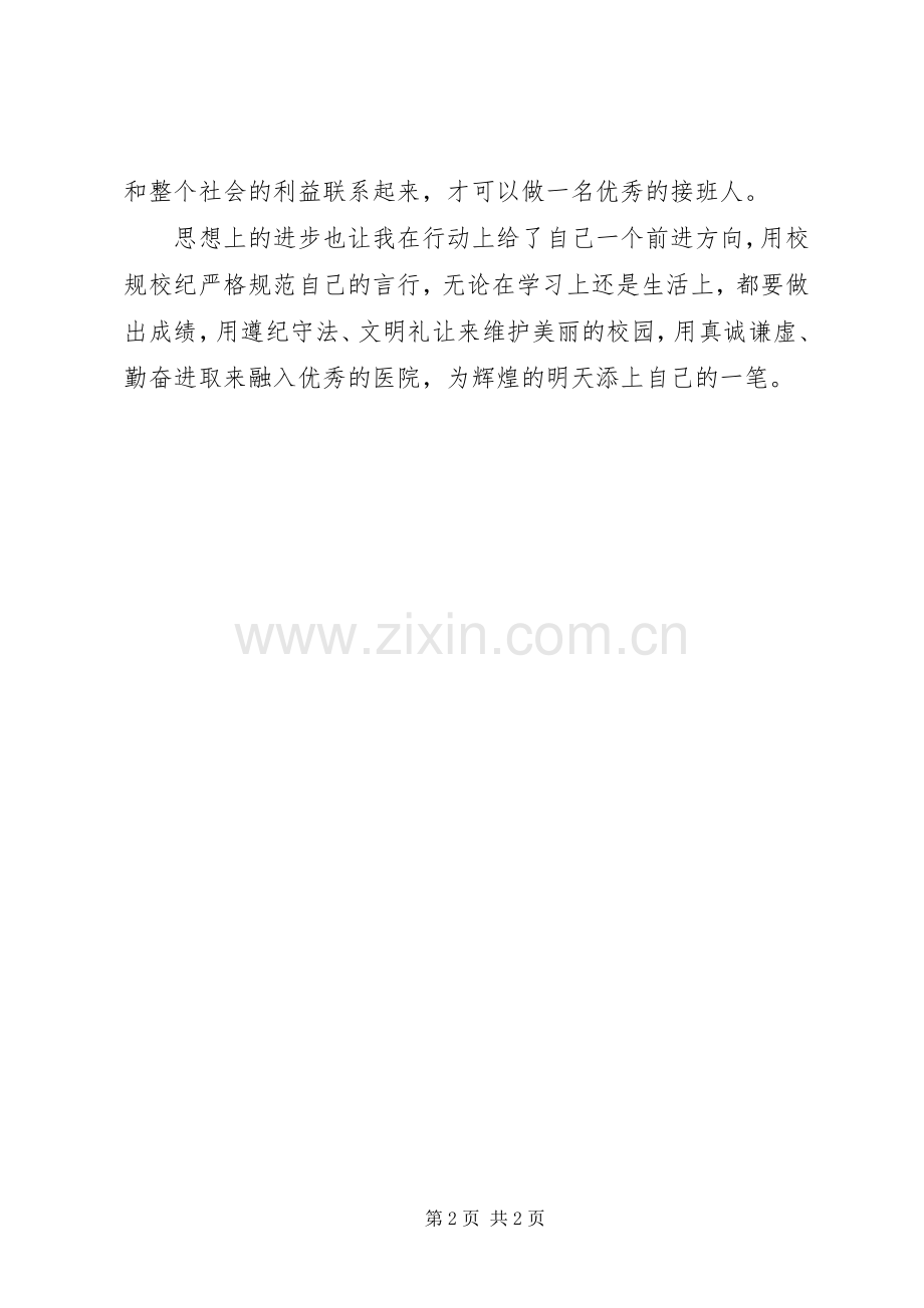 校纪校规学习体会心得3.docx_第2页