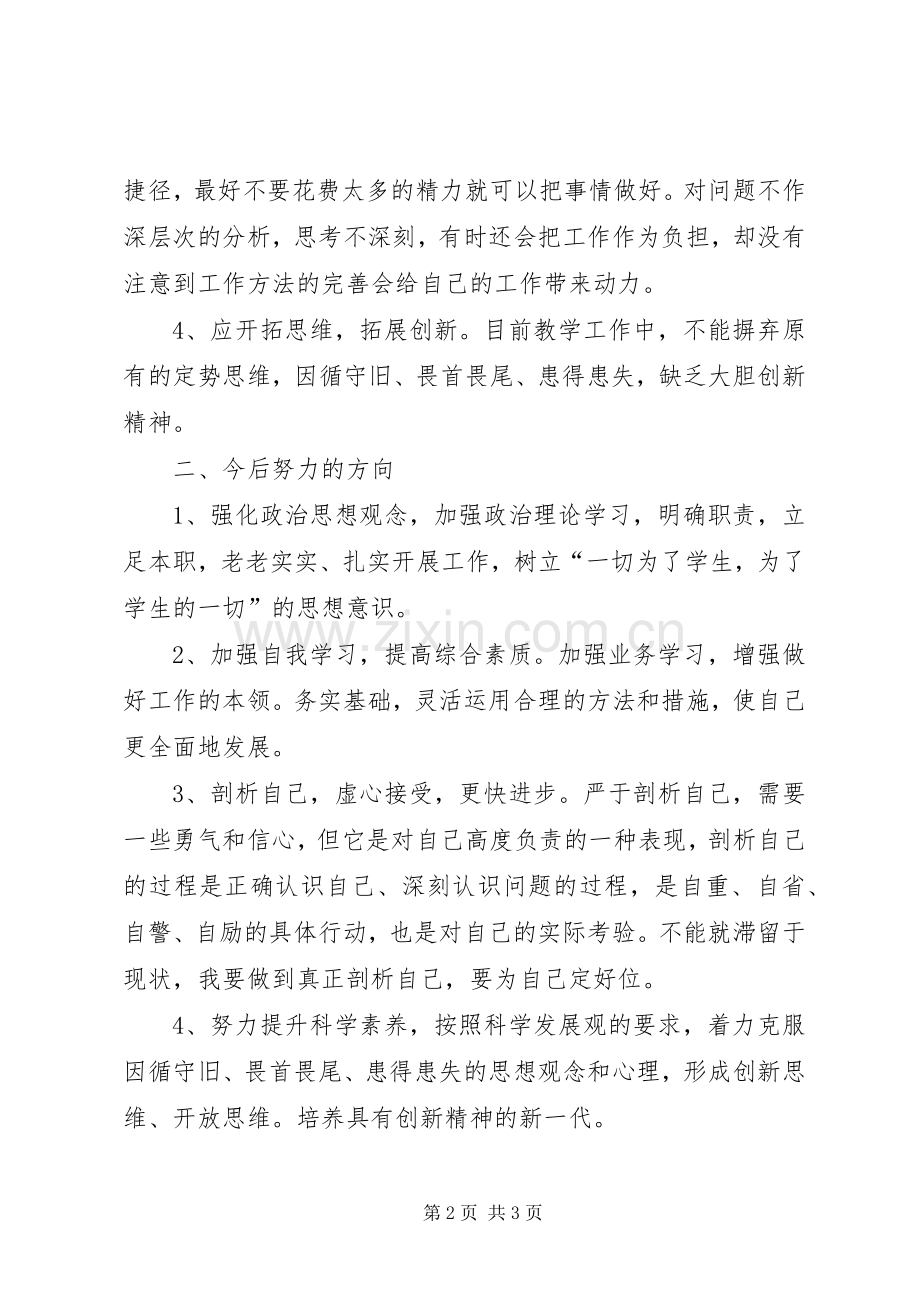 党性三问大讨论体会心得.docx_第2页