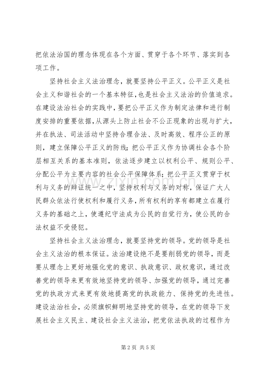 学习社会主义法治理念体会心得.docx_第2页