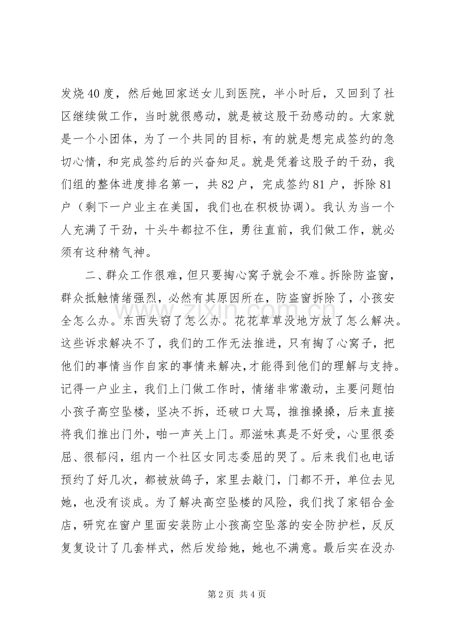 基层挂职锻炼工作感悟.docx_第2页