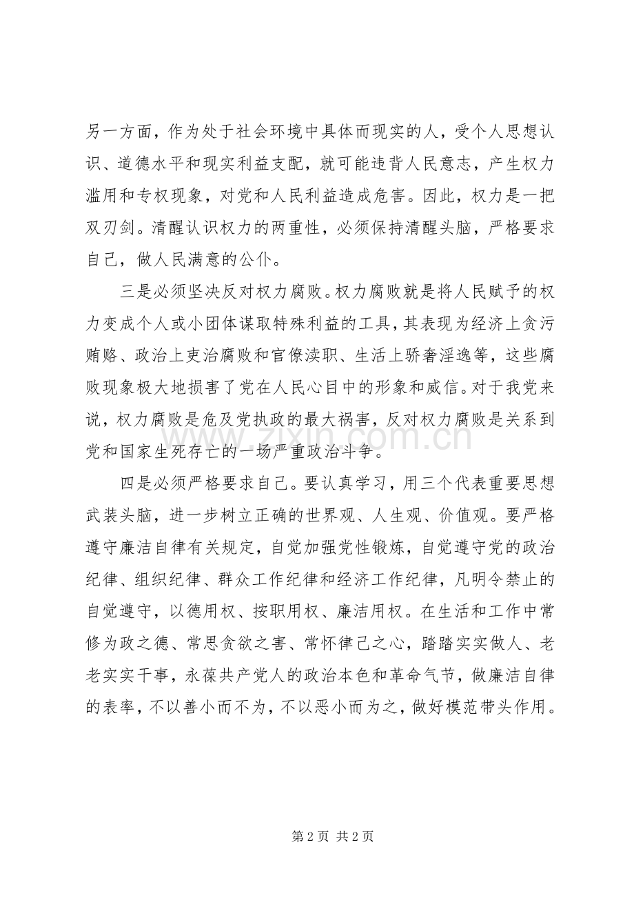 读文思廉学习体会心得3篇 (3).docx_第2页