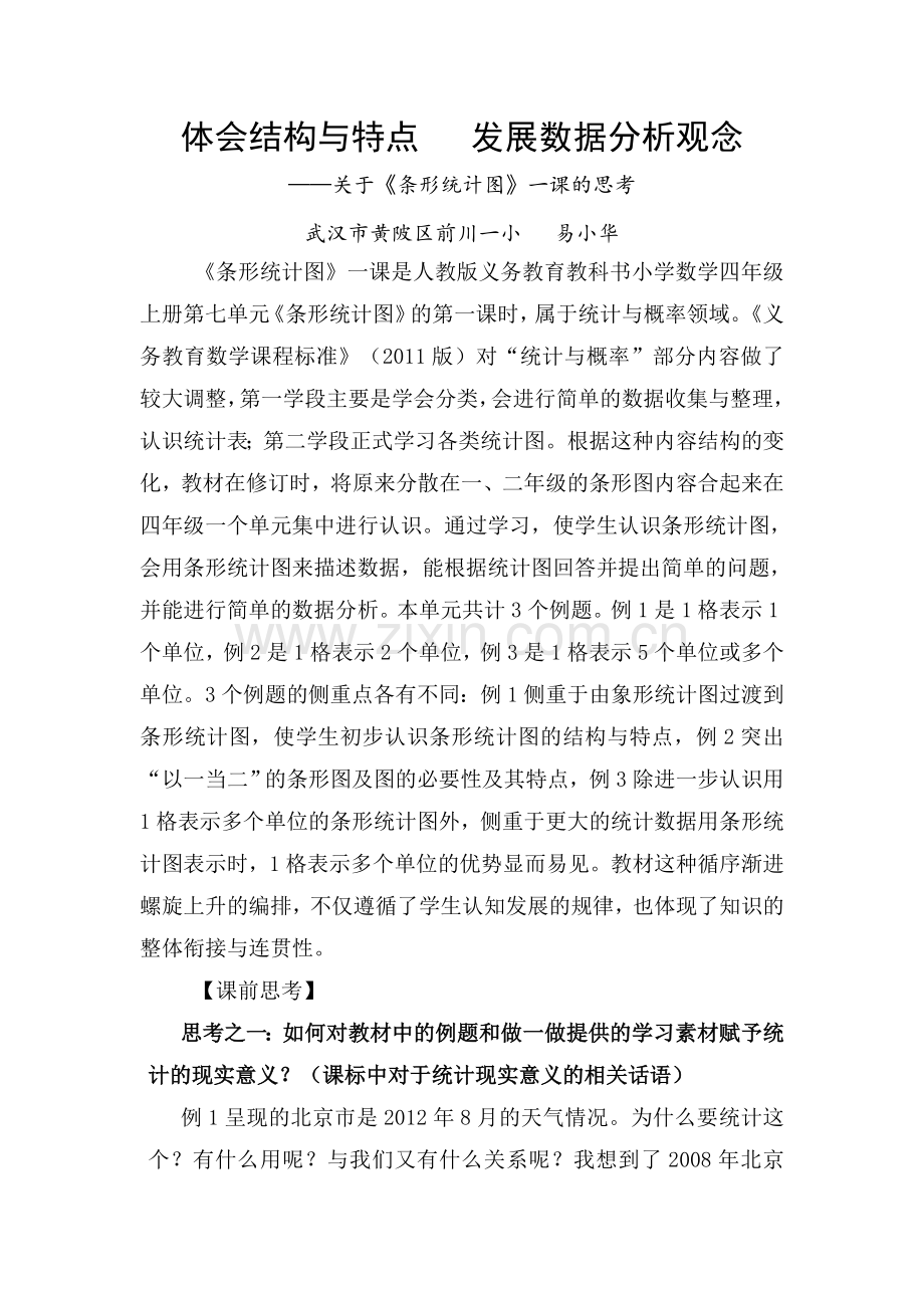 条形统计图.doc_第1页