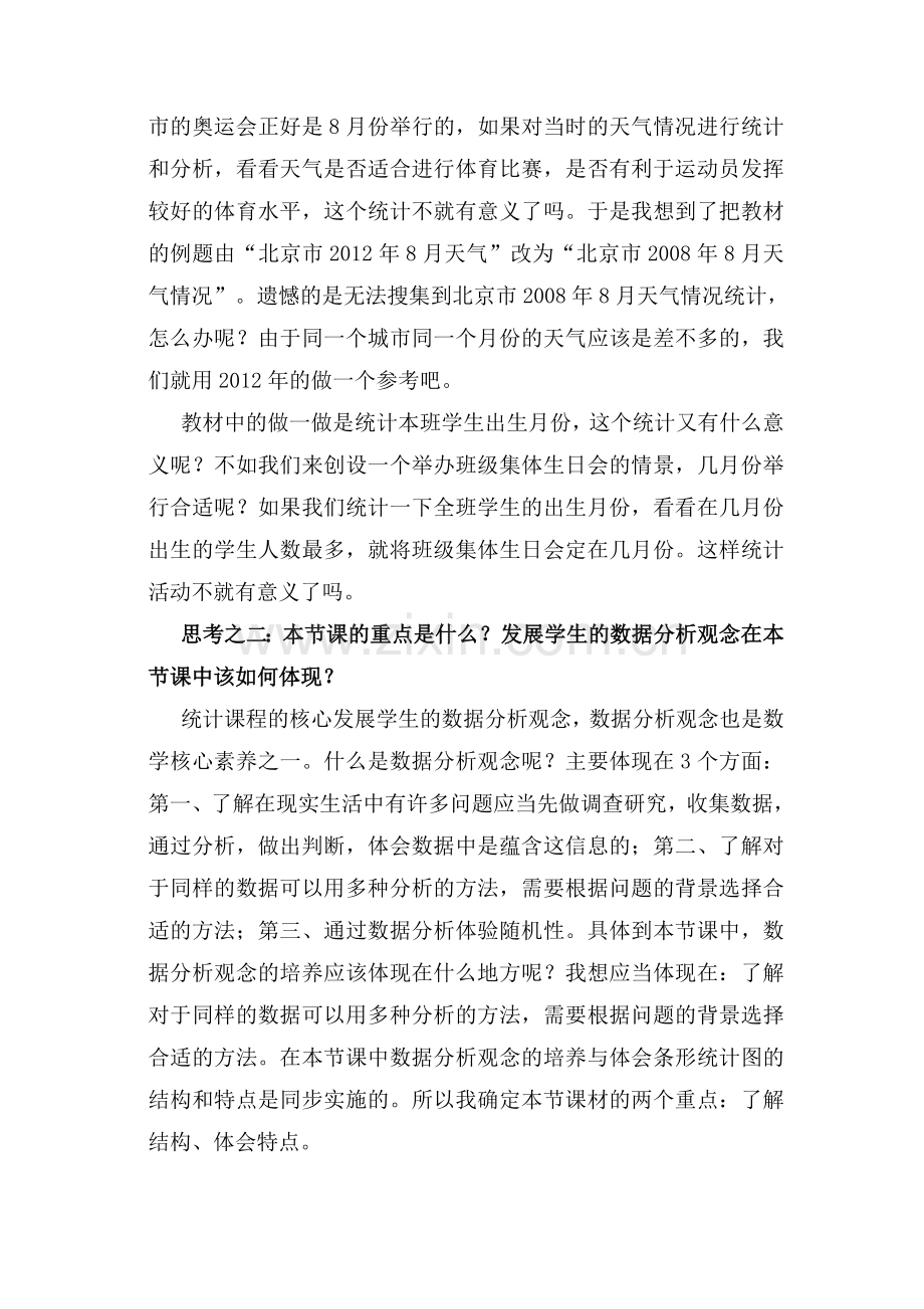 条形统计图.doc_第2页