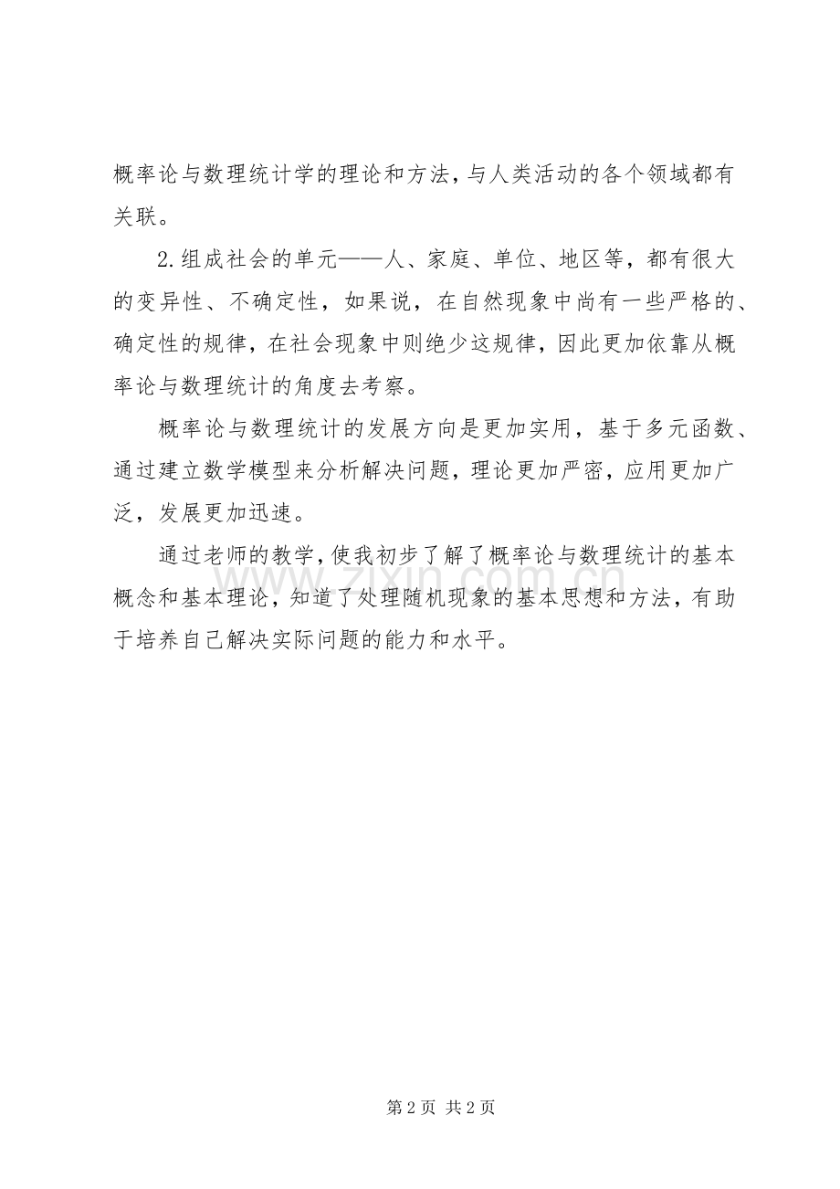 数理统计学习体会.docx_第2页