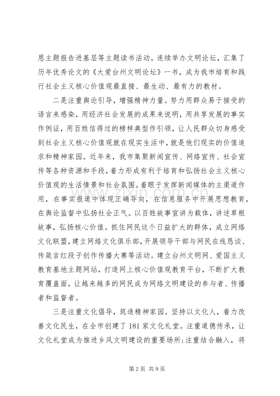 学习《践行社会主义核心价值观》体会心得.docx_第2页