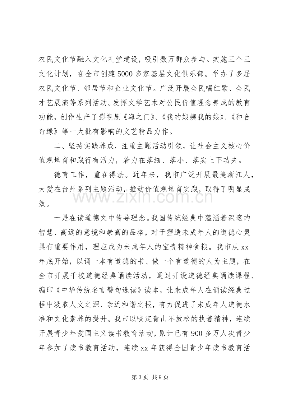 学习《践行社会主义核心价值观》体会心得.docx_第3页