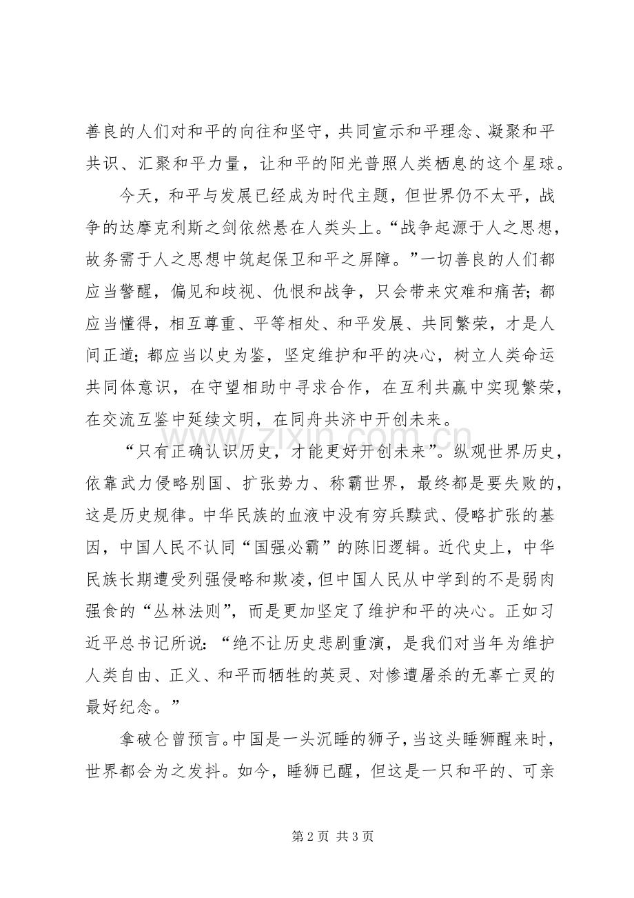 抗战胜利70周年体会心得三篇.docx_第2页