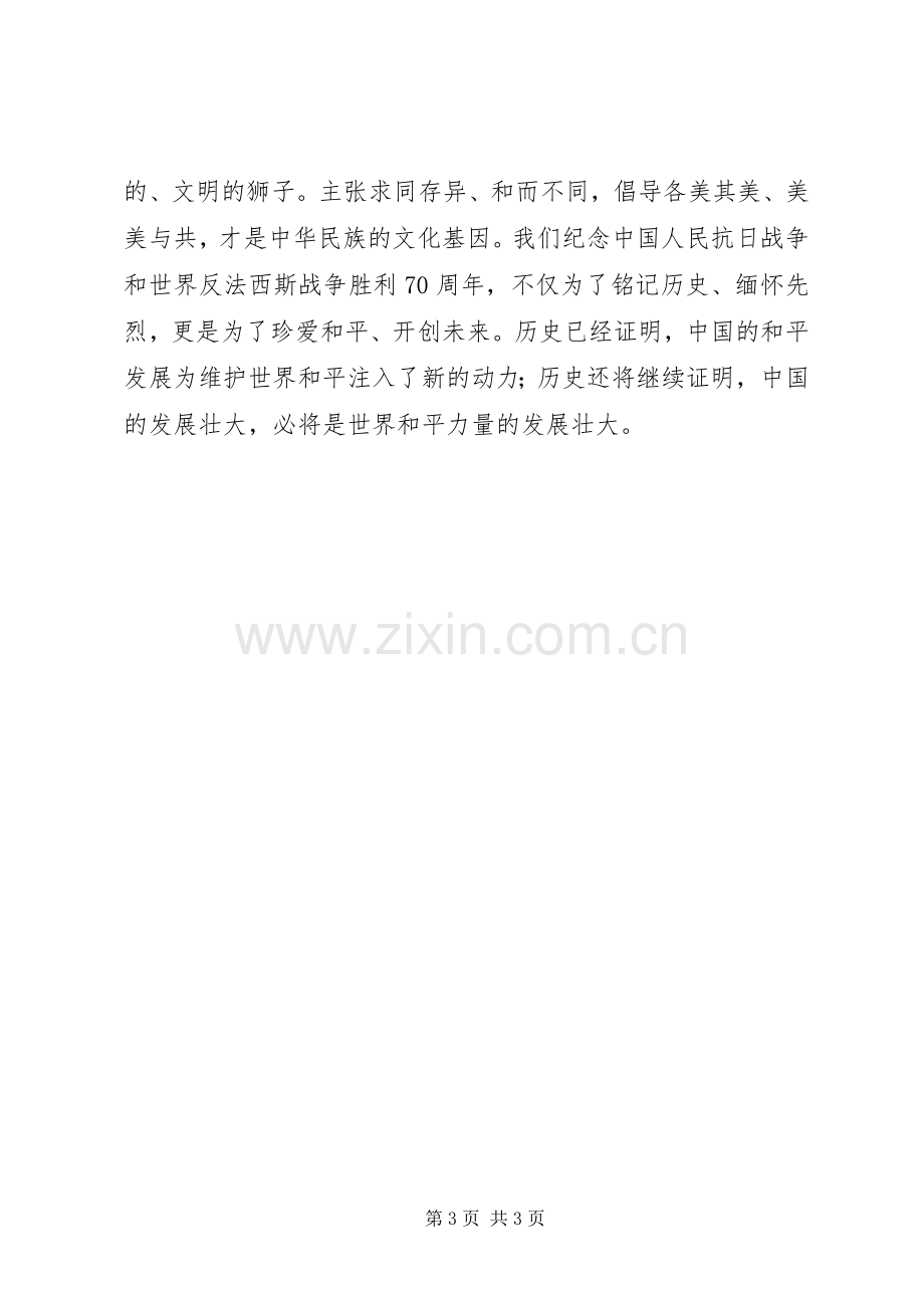 抗战胜利70周年体会心得三篇.docx_第3页