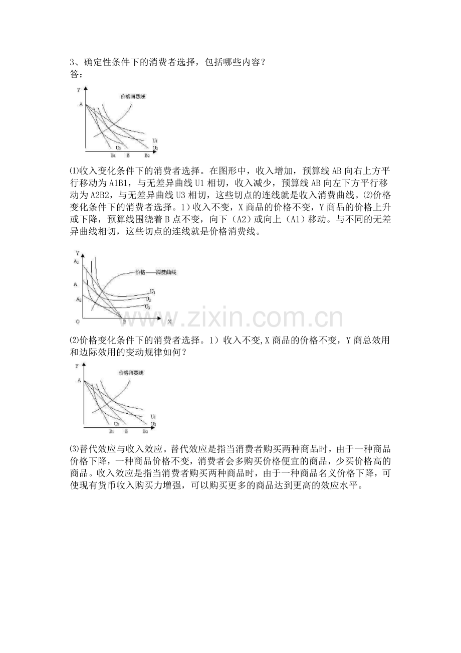 电大西方经济学作业1.doc_第2页