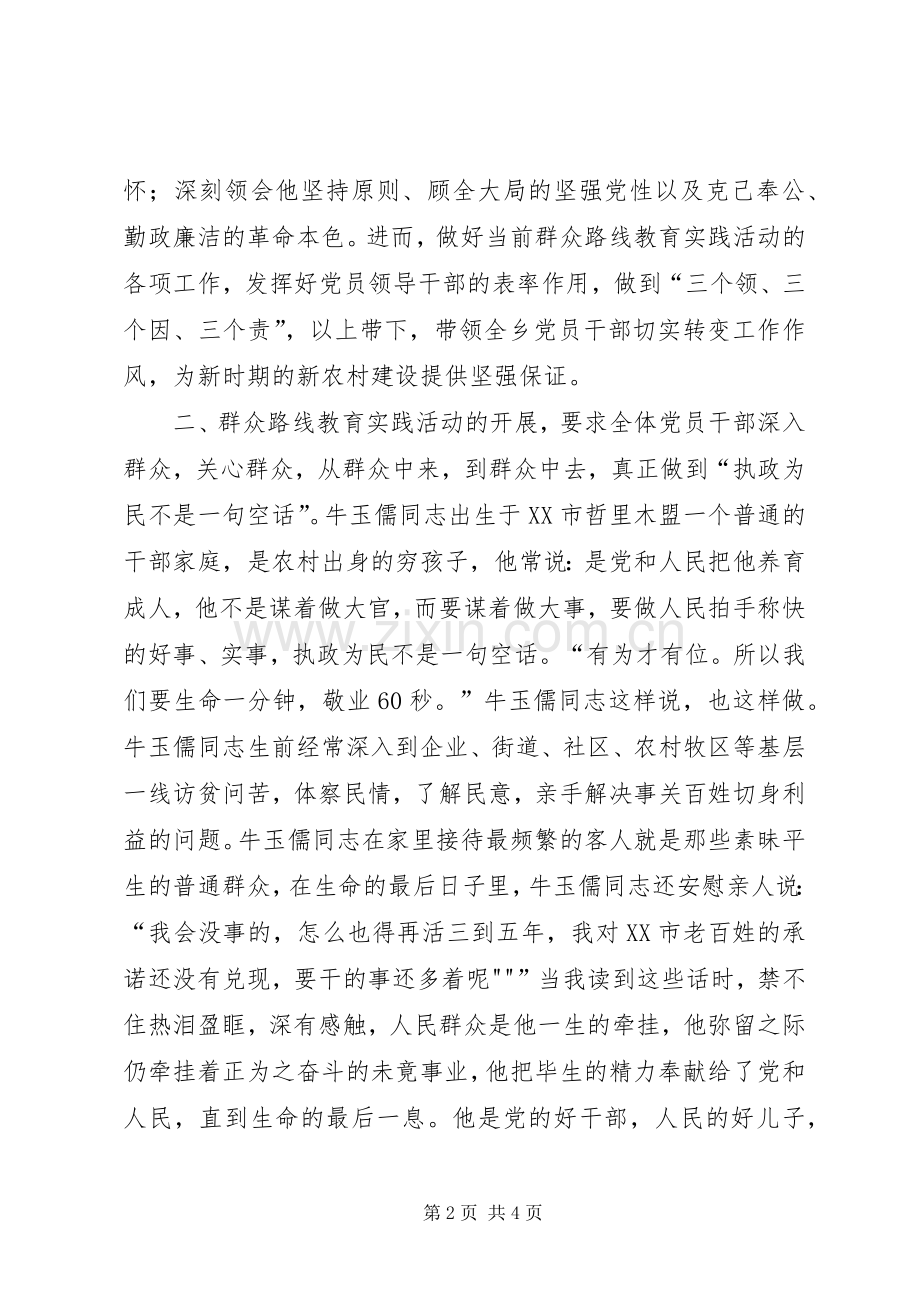 学习牛玉儒精神体会心得.docx_第2页