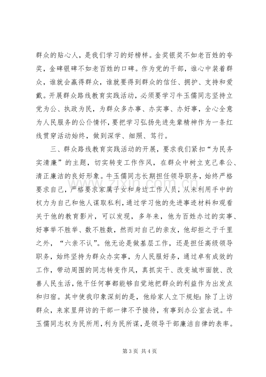 学习牛玉儒精神体会心得.docx_第3页