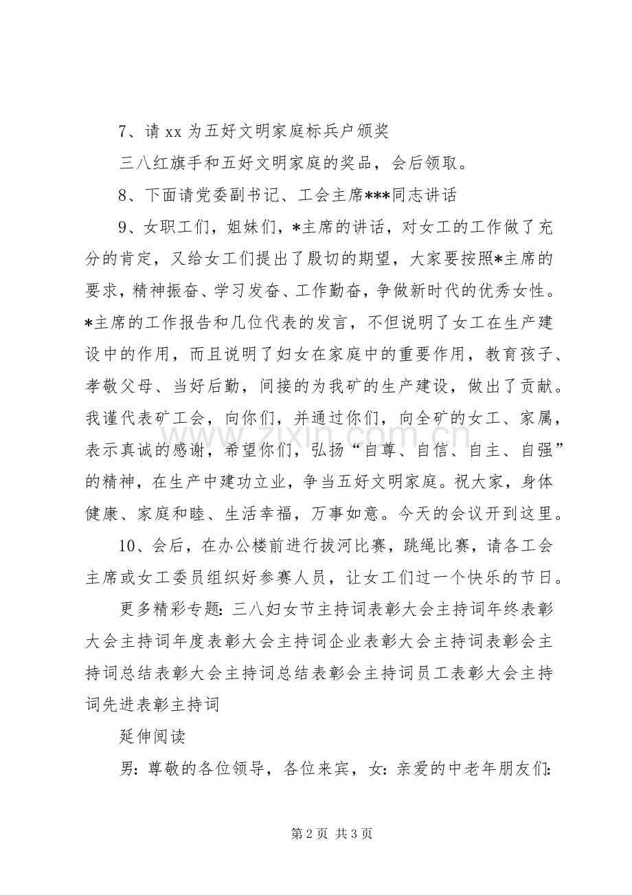 XX年三八妇女节表彰议程安排主持词.docx_第2页