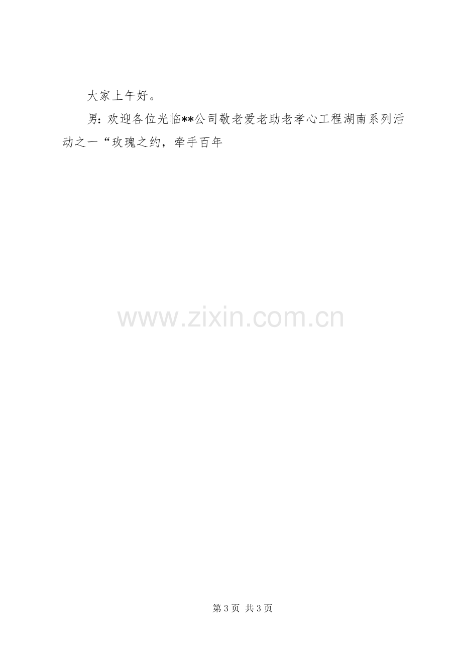 XX年三八妇女节表彰议程安排主持词.docx_第3页