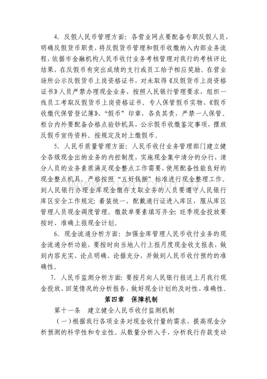 银行人民币收付业务考核管理办法.doc_第3页