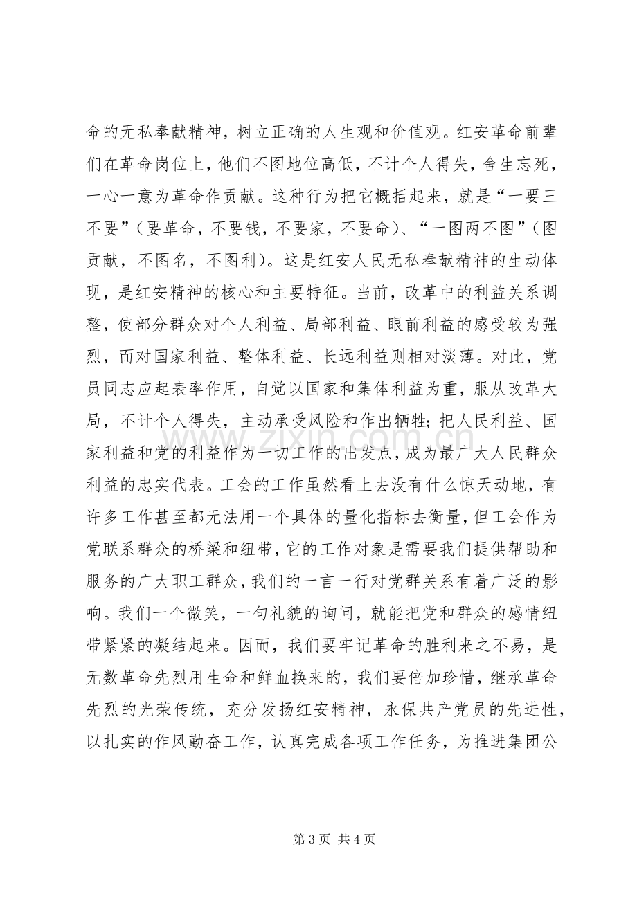 党员学习红安精神体会心得.docx_第3页