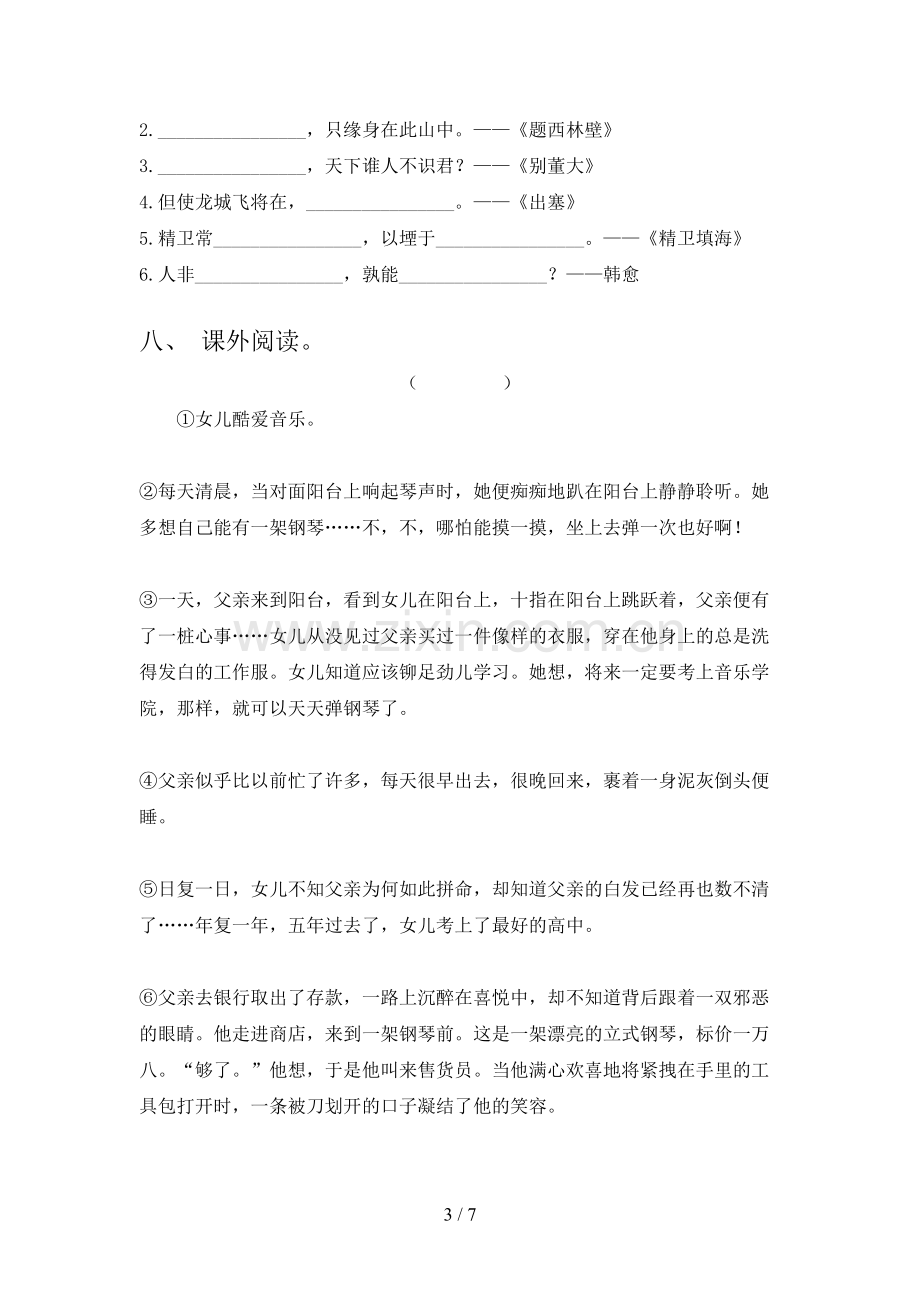 2023年部编版四年级语文下册期末测试卷(参考答案).doc_第3页