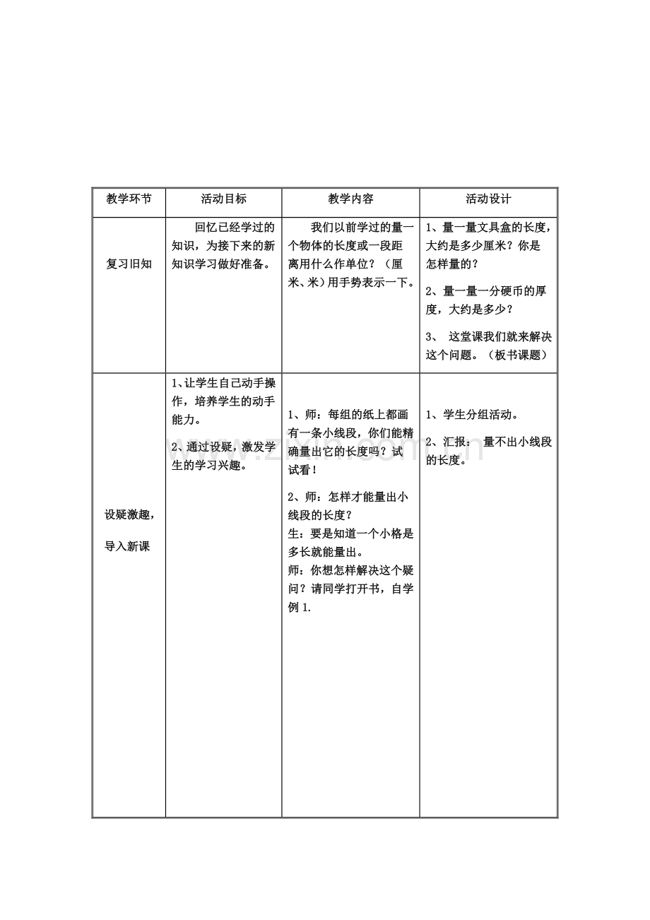 小学数学人教三年级教学设计《毫米、分米的认识》.docx_第2页