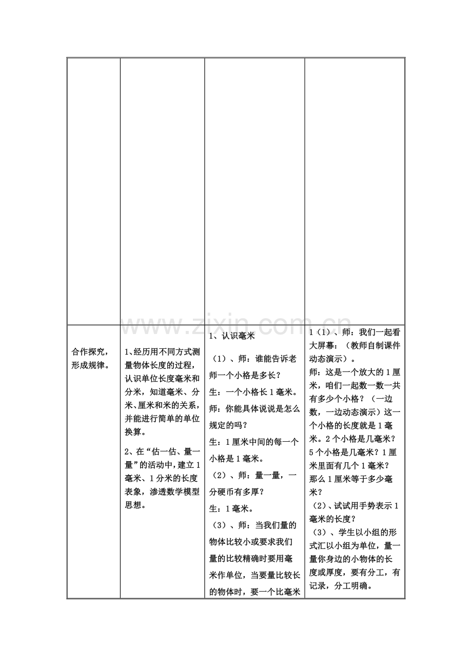 小学数学人教三年级教学设计《毫米、分米的认识》.docx_第3页