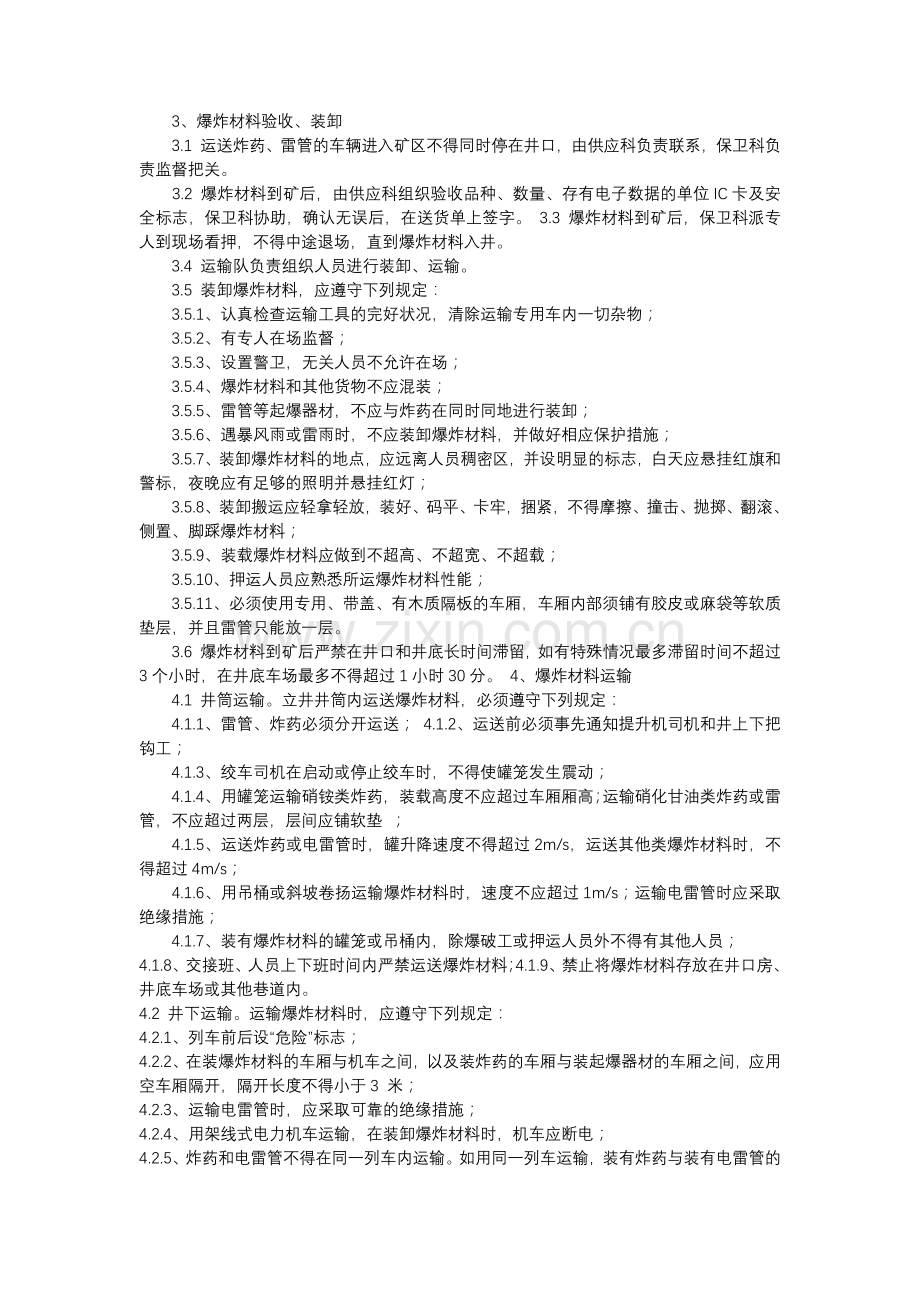 煤矿爆炸材料管理员安全技术操作规程.docx_第2页