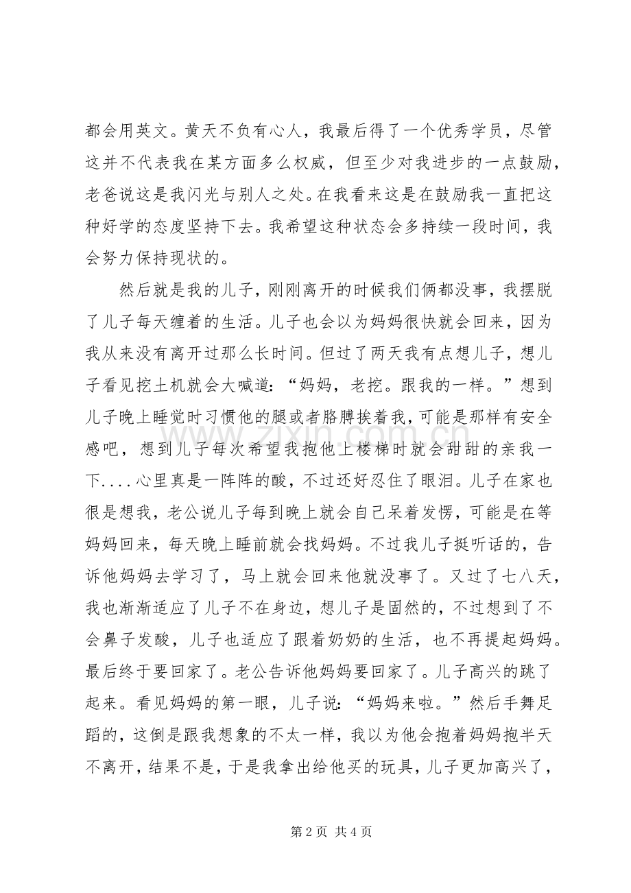 远程教育培训学习有感.docx_第2页