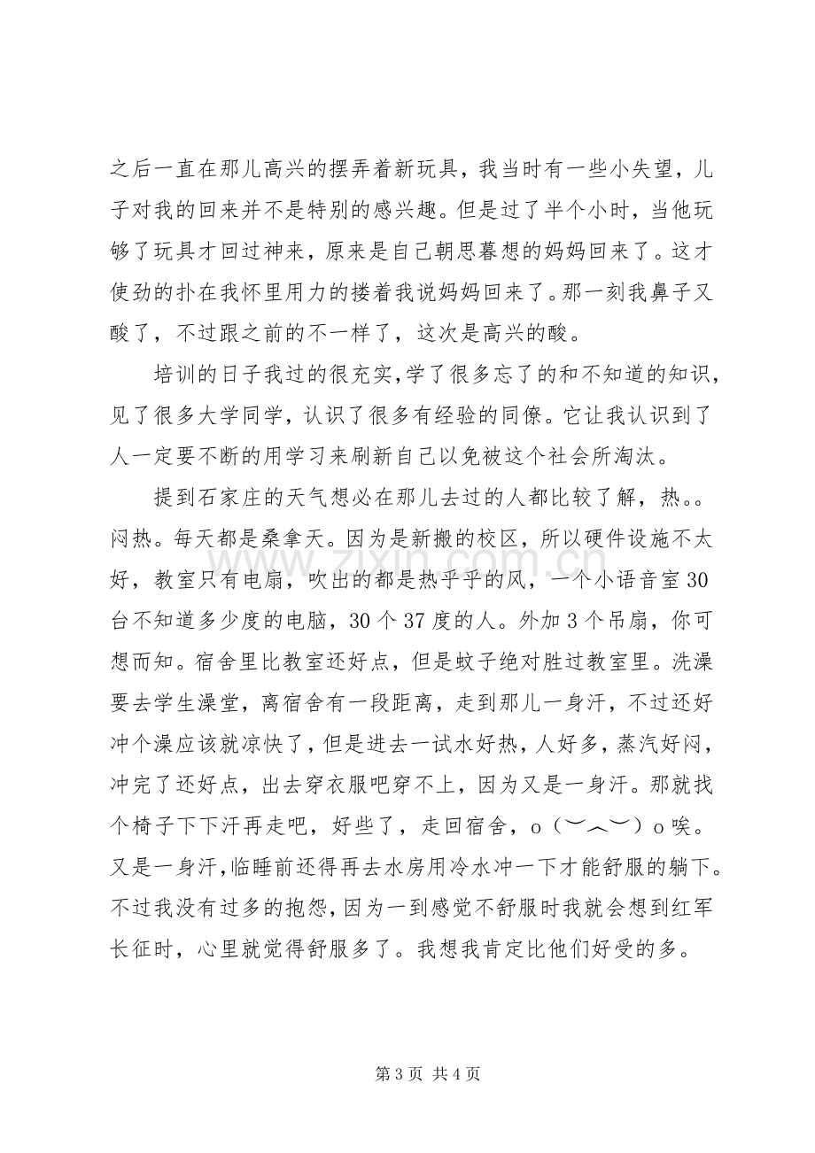 远程教育培训学习有感.docx_第3页