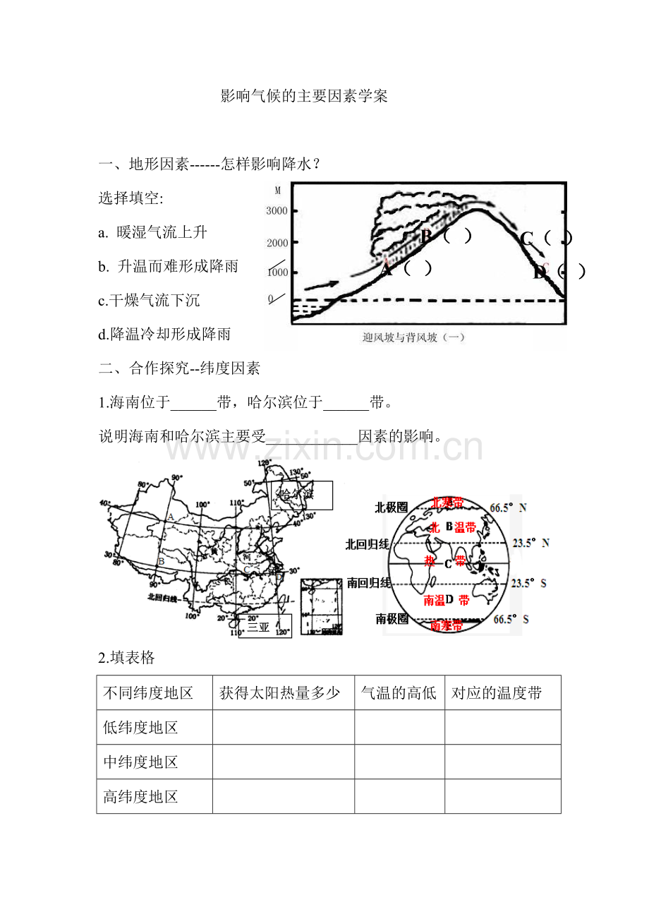 第五节形成气候的主要因素.doc_第1页