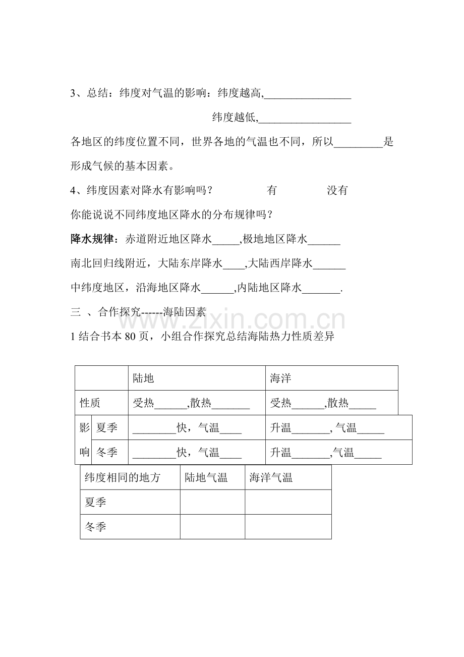 第五节形成气候的主要因素.doc_第2页