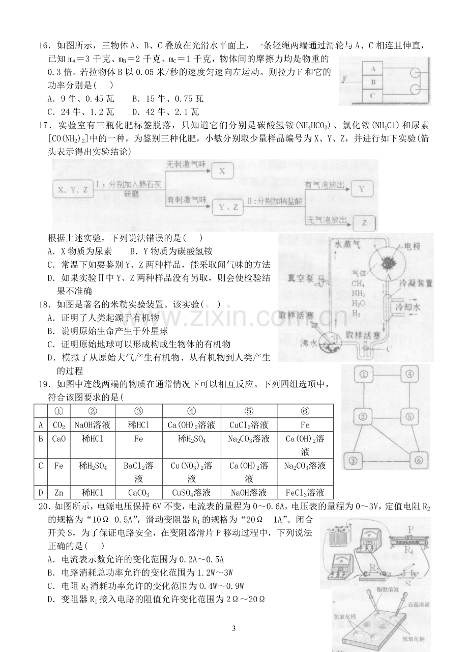 绍兴市区2013学年第一学期期末教学质量抽测九年级科学试卷.doc_第3页