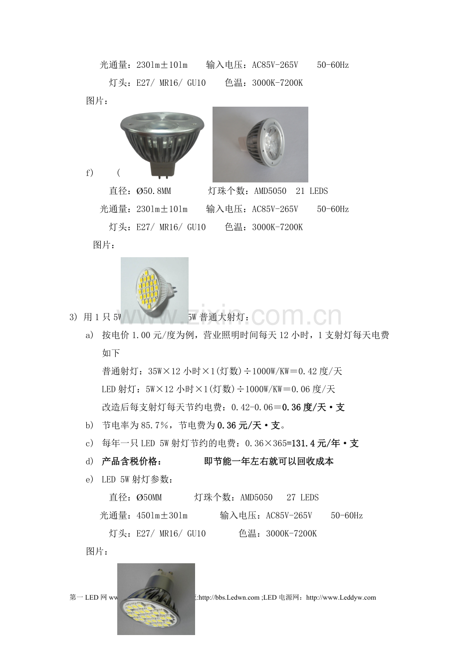 节能装修材料.doc_第2页