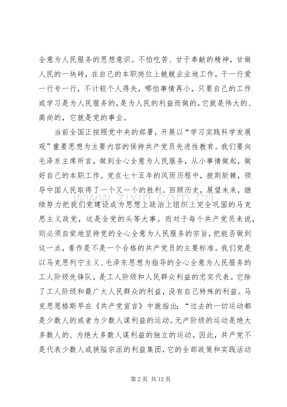 为民服务体会心得.docx_第2页