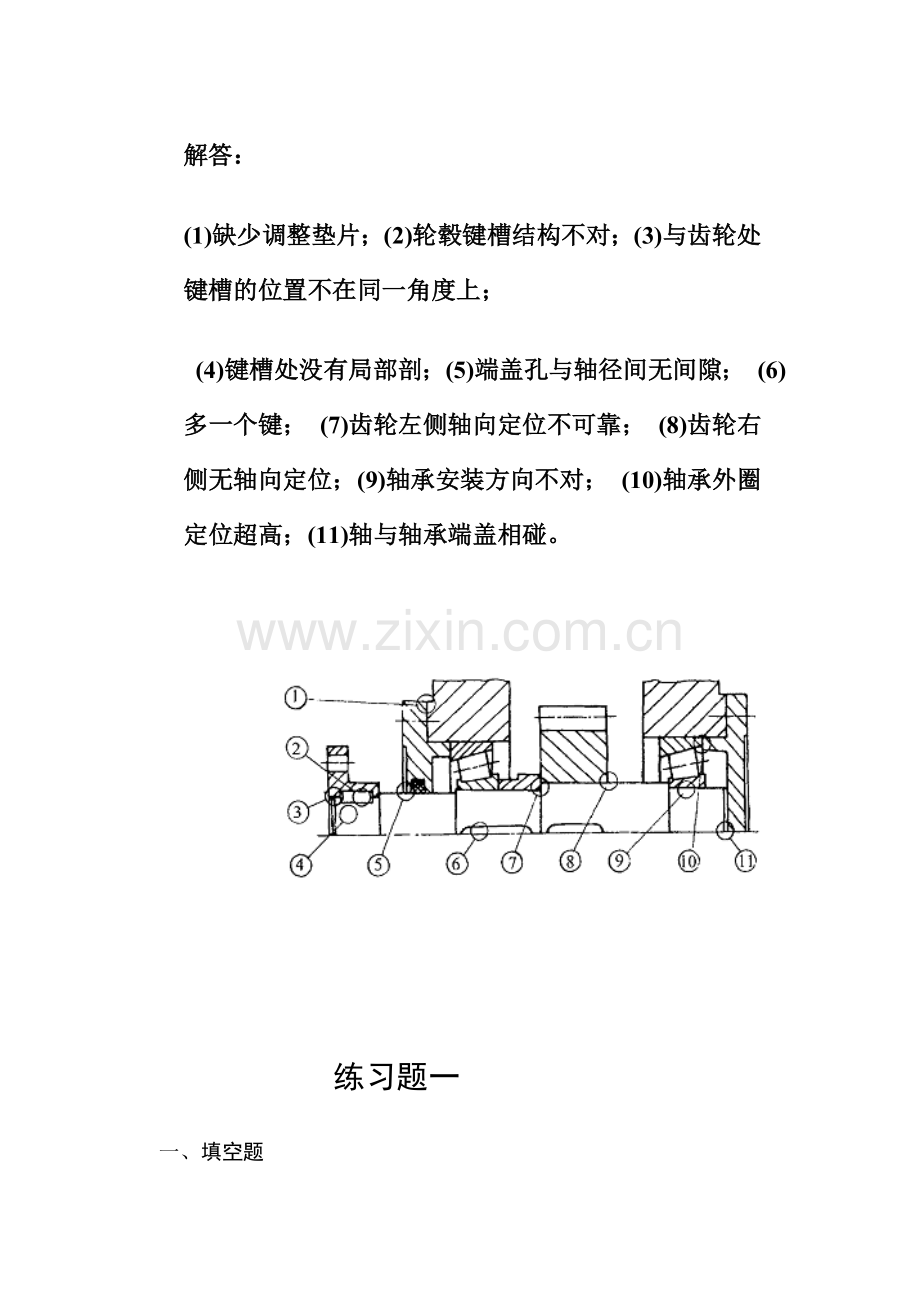 机械设计基础练习题.doc_第1页