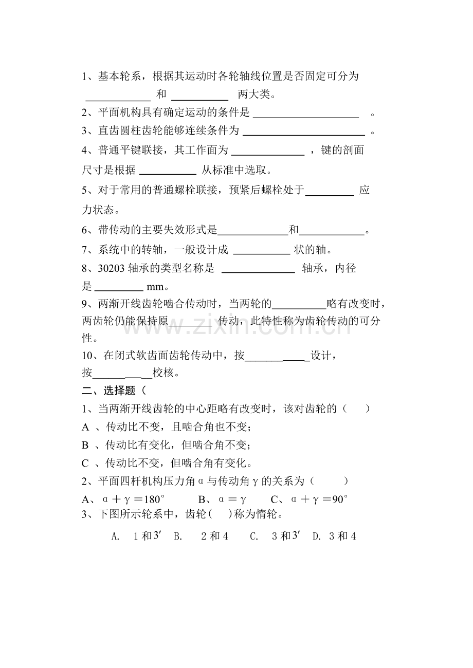 机械设计基础练习题.doc_第2页