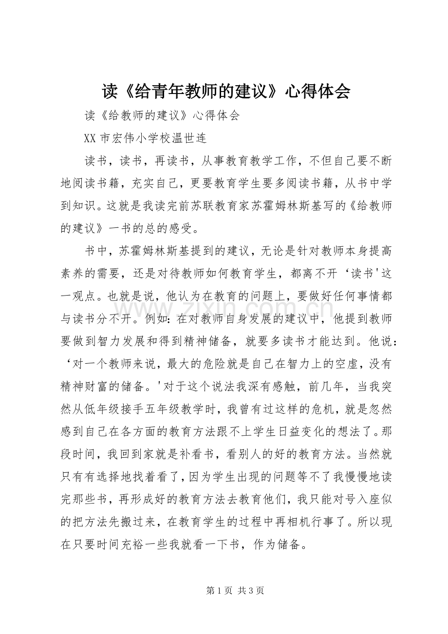 读《给青年教师的建议》体会心得.docx_第1页