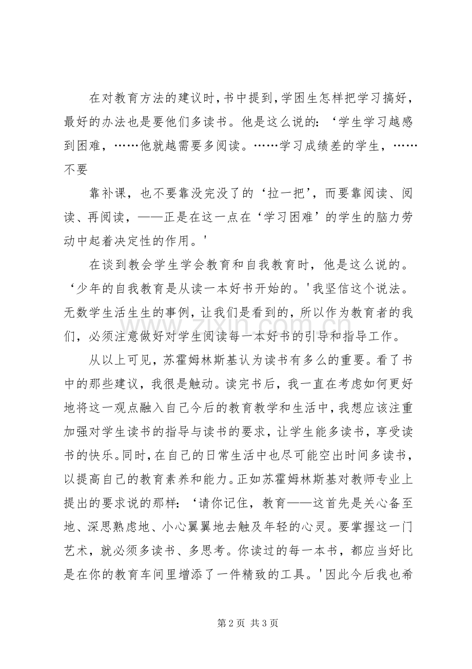 读《给青年教师的建议》体会心得.docx_第2页