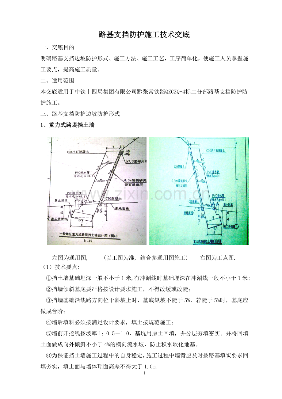 路基支挡防护技术交底.doc_第2页