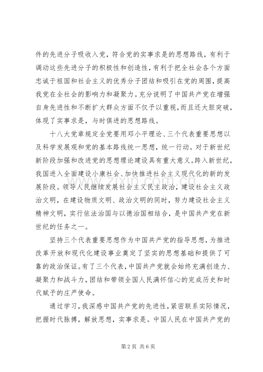 XX年党课学习体会心得3篇.docx_第2页