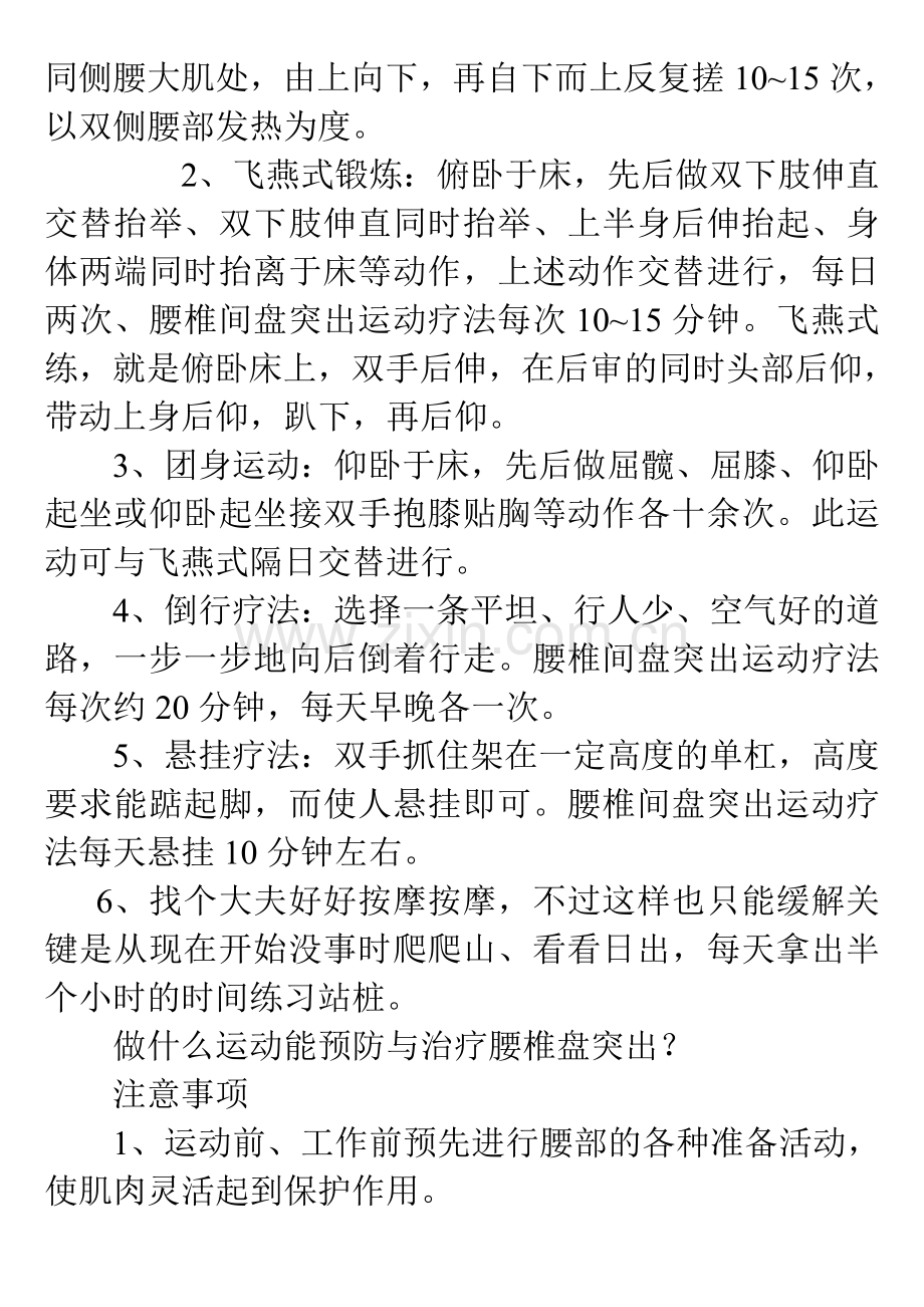 腰椎病的锻炼方法有哪些.doc_第2页