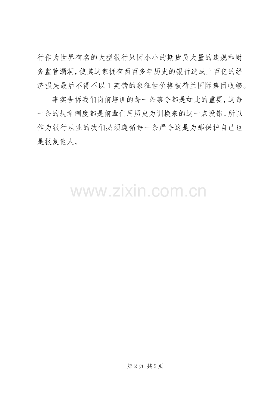 第五批选派干部岗前培训学习体会.docx_第2页