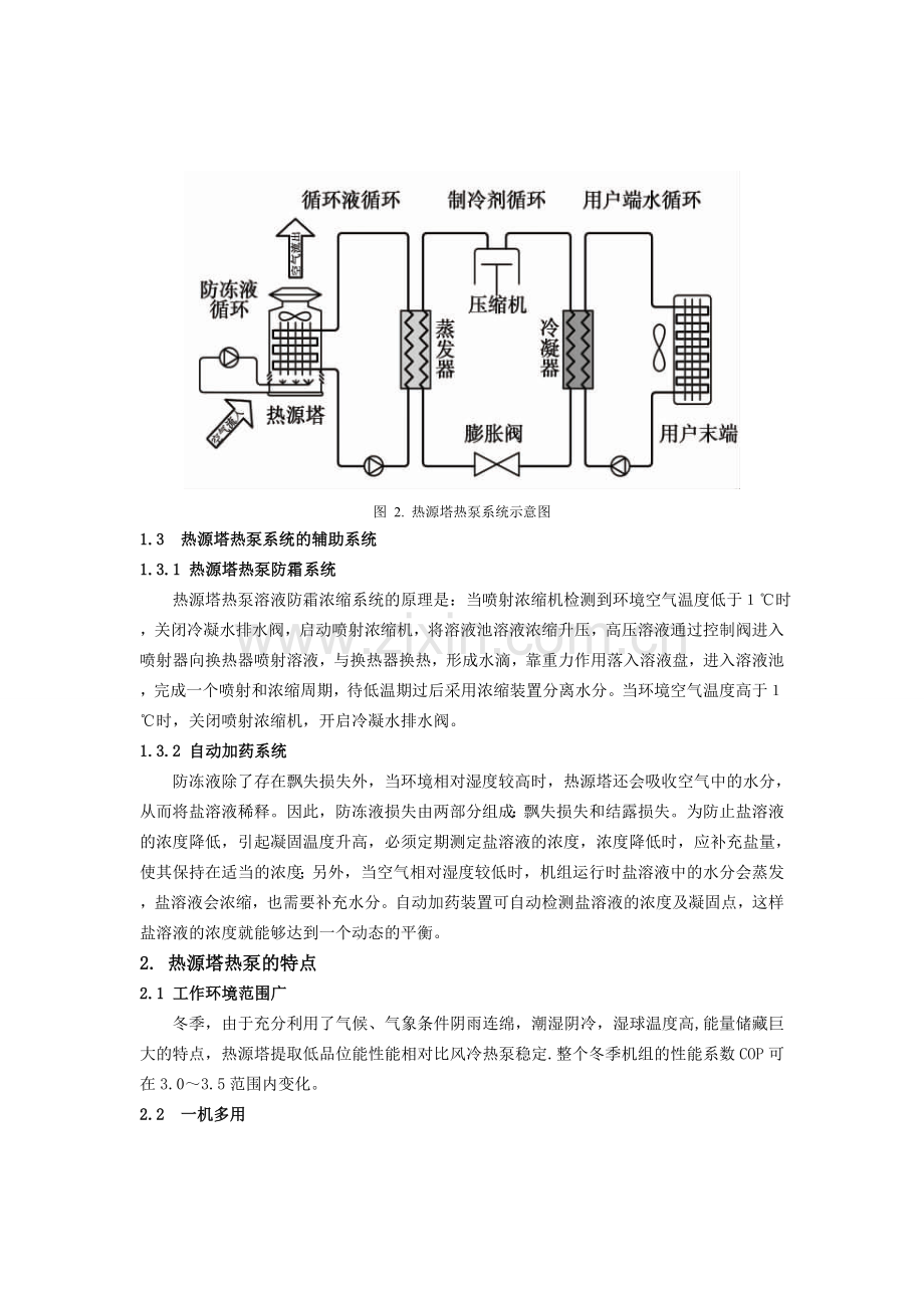 热源塔热泵系统的原理及其应用.doc_第3页