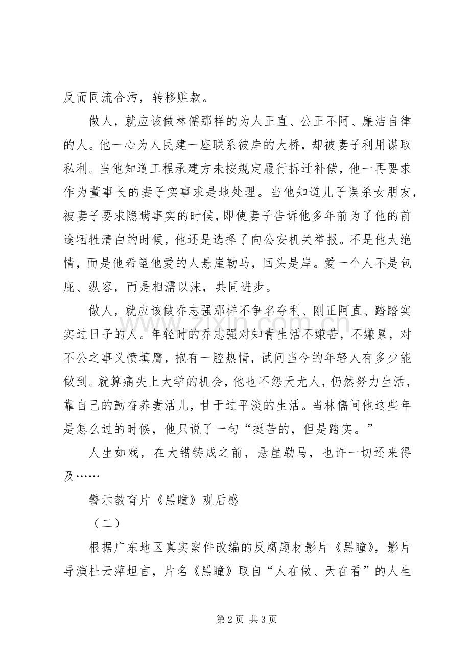 警示教育片《黑瞳》观后心得.docx_第2页