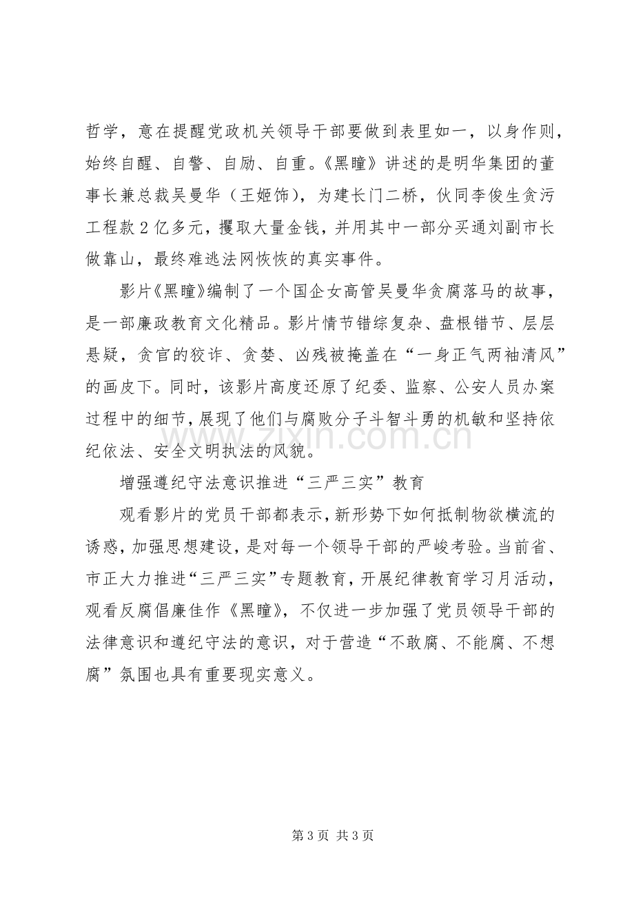 警示教育片《黑瞳》观后心得.docx_第3页