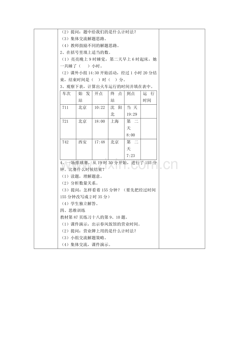 人教小学数学三年级第六单元-年月日-解决问题.doc_第2页