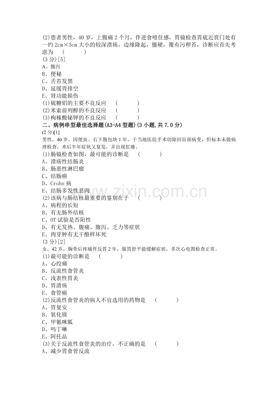 消化内科学试卷(2卷).doc_第2页