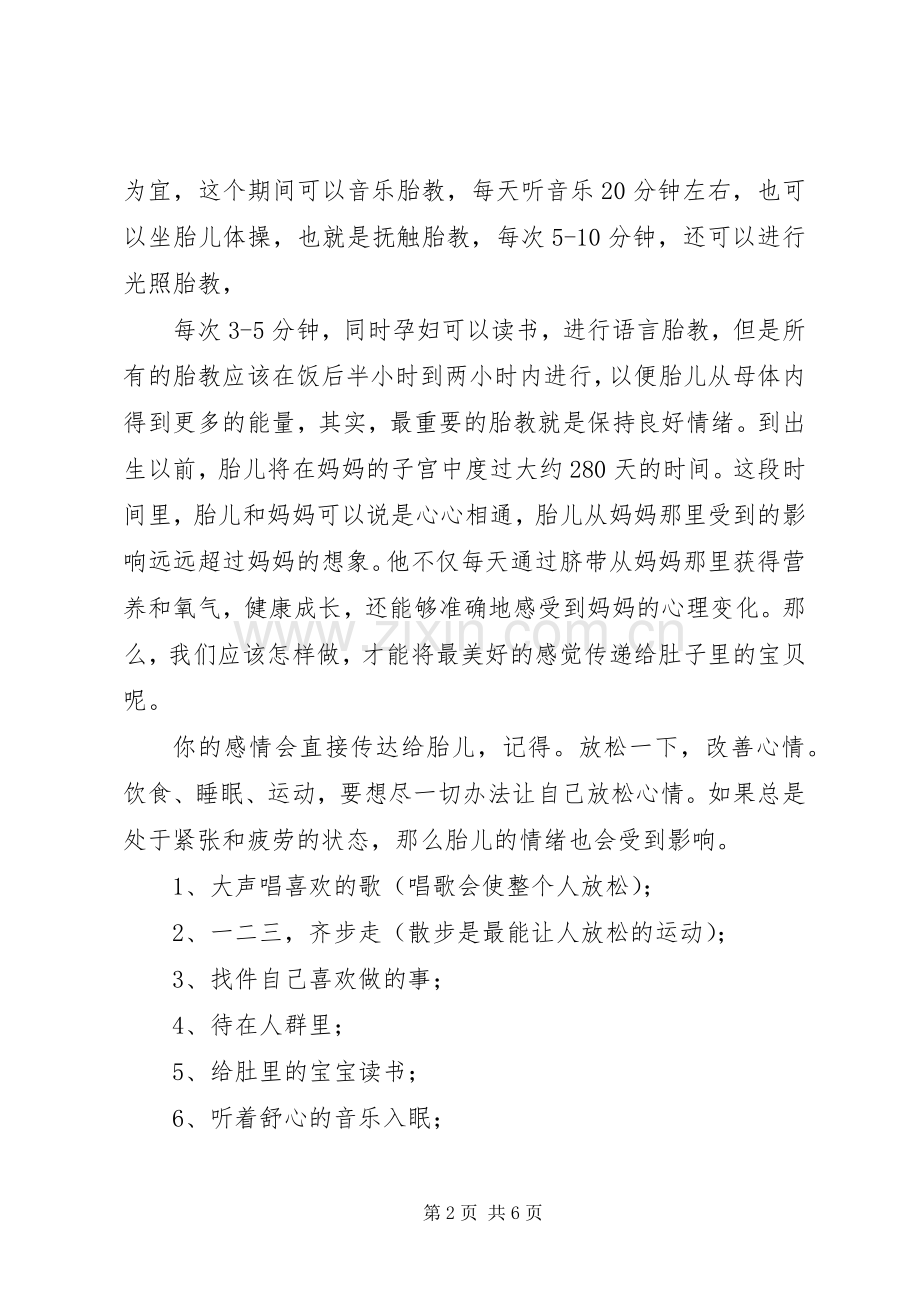 学习教育学原理的心得,感想.docx_第2页