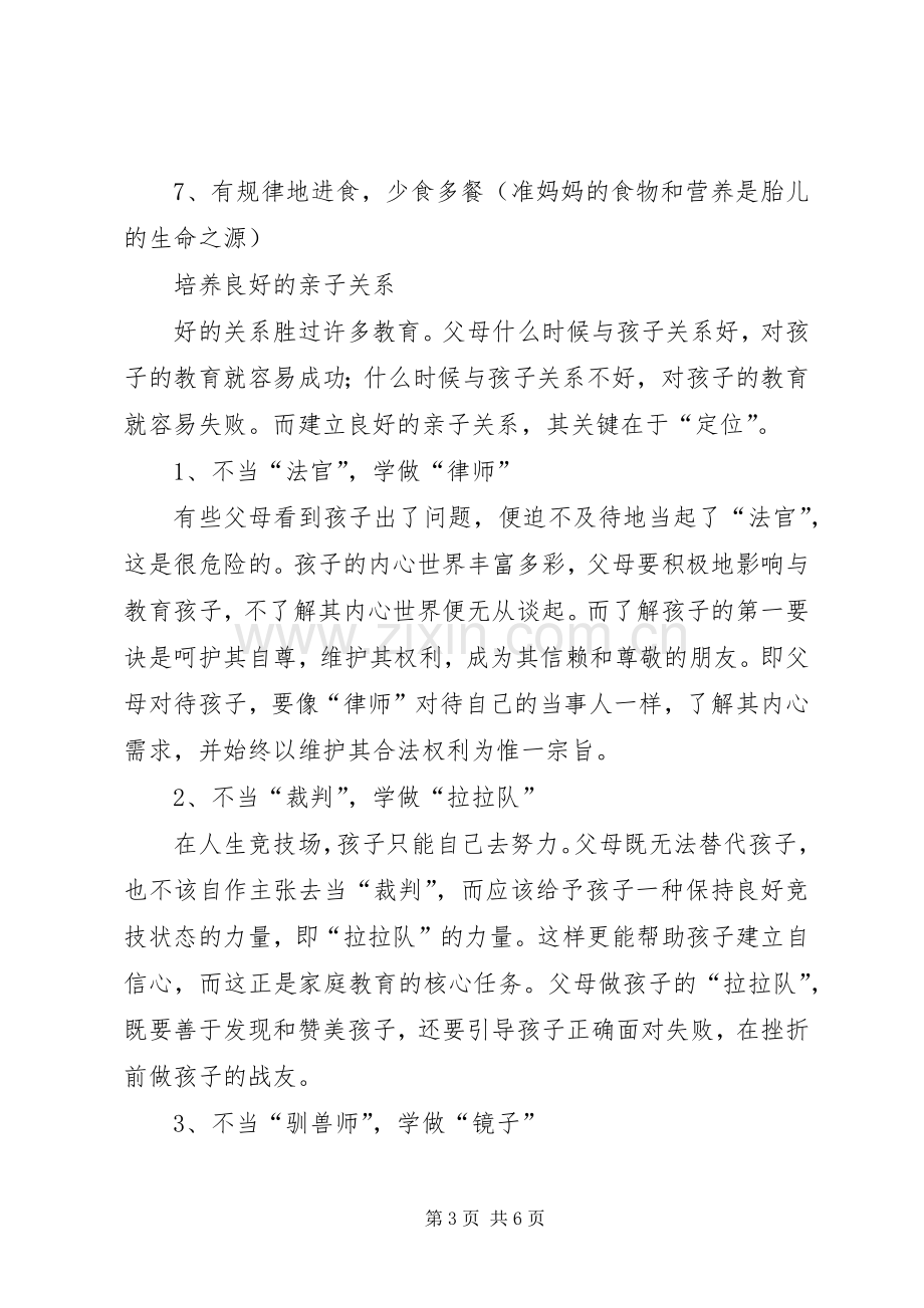 学习教育学原理的心得,感想.docx_第3页