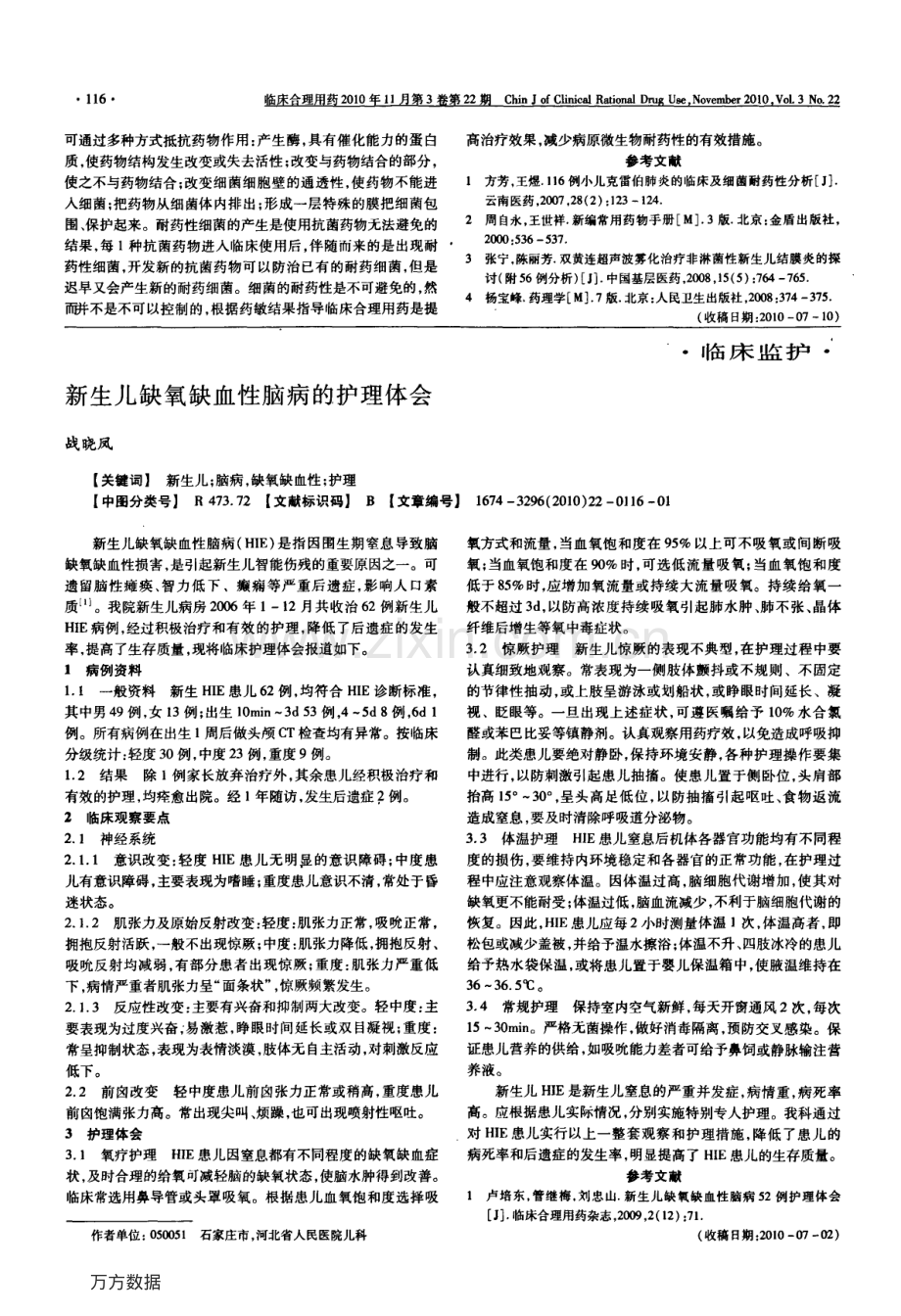 儿童呼吸道感染肺炎克雷伯菌药敏结果分析.pdf_第2页