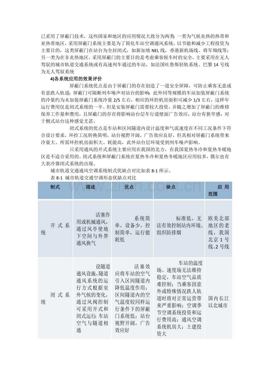 通风空调系统.doc_第3页