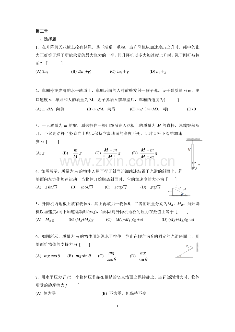 力学第三章.pdf_第1页